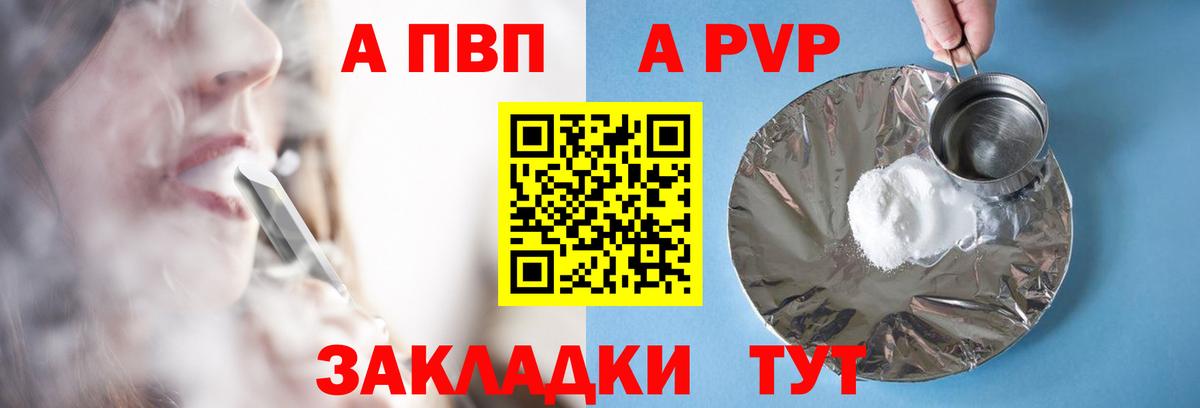 Альфа ПВП VHQ  Вход с VPN  Alfa_PVP  A-PVP VHQ  Новоалтайск  А ПВП Crystall 