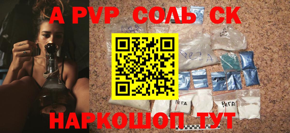 A PVP кристаллы Новоалтайск
