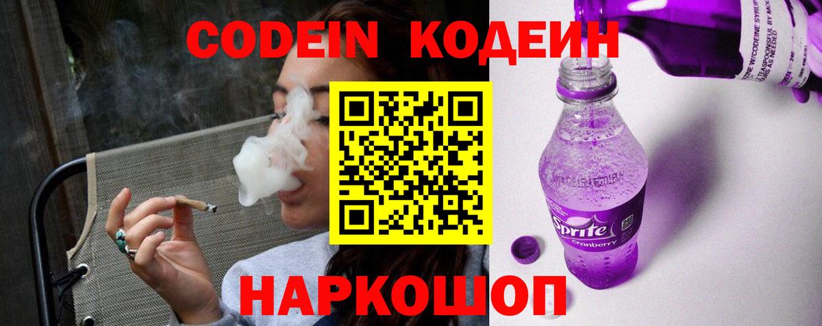 Новоалтайск  Кодеин напиток Lean (лин)  Вход с VPN  Кодеин напиток Lean (лин) 