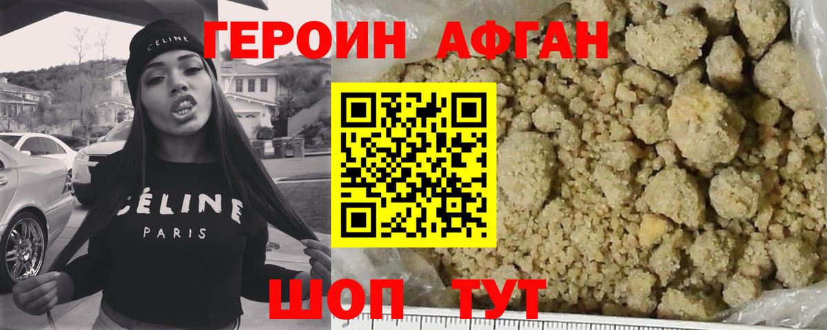 ГЕРОИН хмурый Новоалтайск