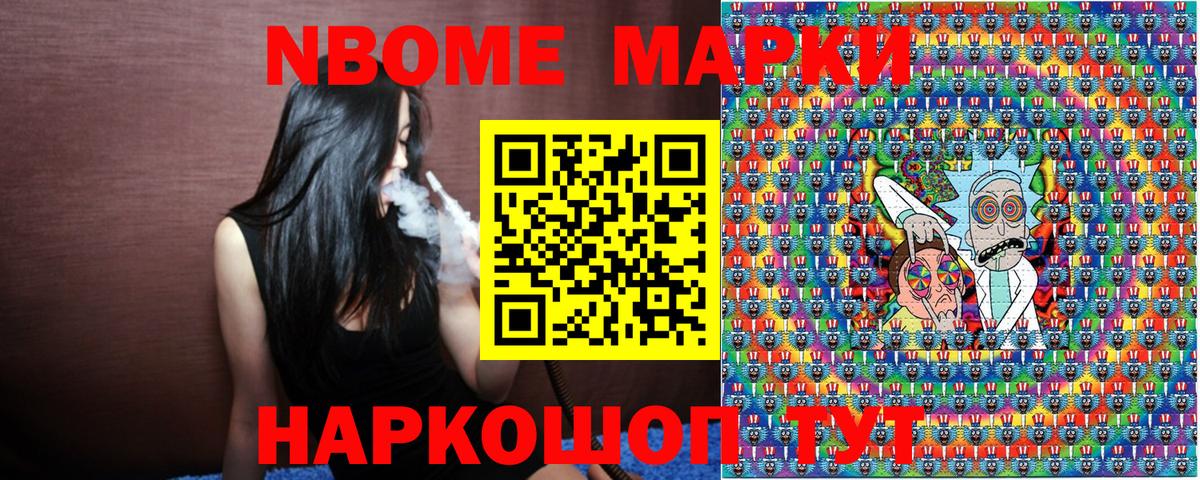 Новоалтайск  Марки NBOMe 1500мкг  Вход с VPN 